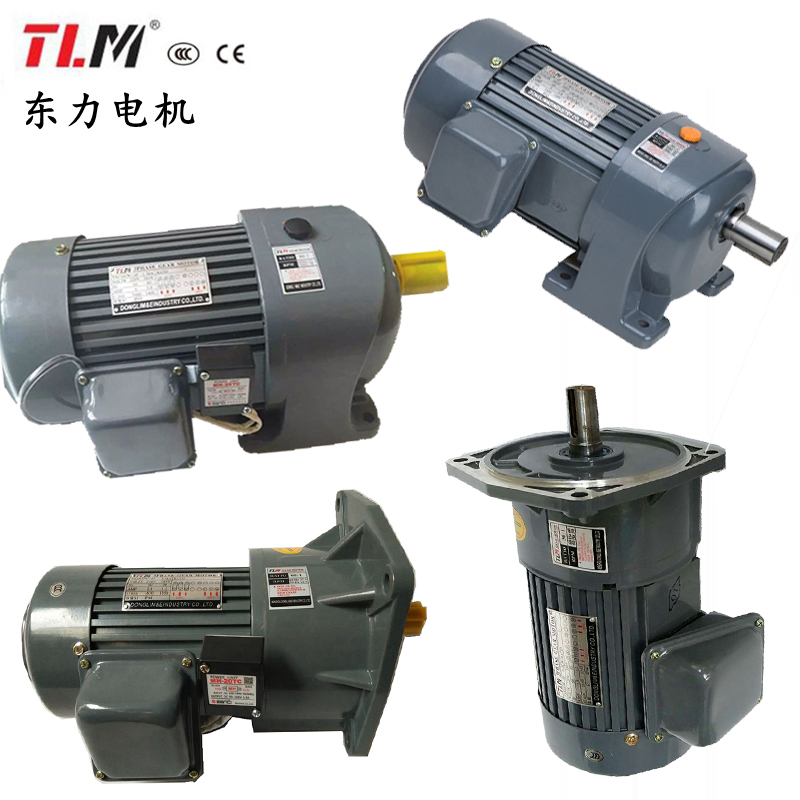 东力电机卧式400W1500W三相380V变频调速马达750瓦齿轮减速机包邮