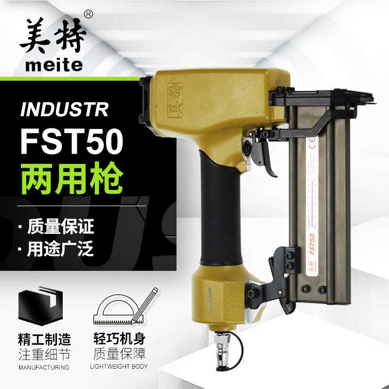 美特FST50气动打钉枪 细头钢钉枪小黑钉T型钉两用枪T15/18/20/30