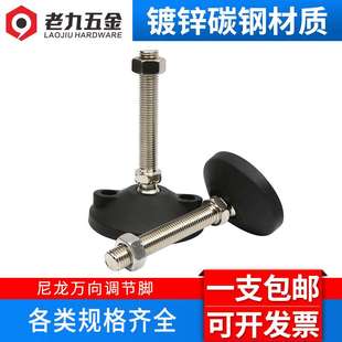 ft尼龙万向调节脚可调节支撑脚调整脚地脚机床塑料脚杯m8m10m12m1