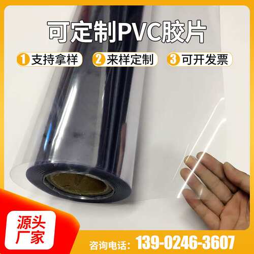 彩色透明PVC胶片薄片加工 0.3mm塑料pvc片材多色可选半透明胶片