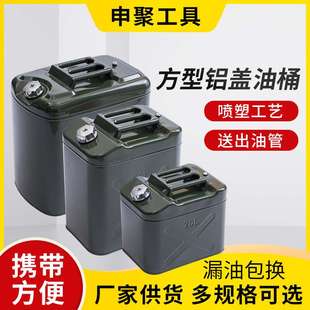 申聚牌方型铝盖油桶 10L20L25L30升加厚存储备用油箱油壶 便携式