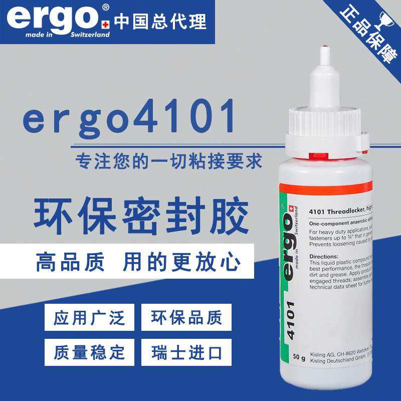 ergo4101进口粘接螺丝密封螺纹胶耐油硅液态厌氧胶水抗震动