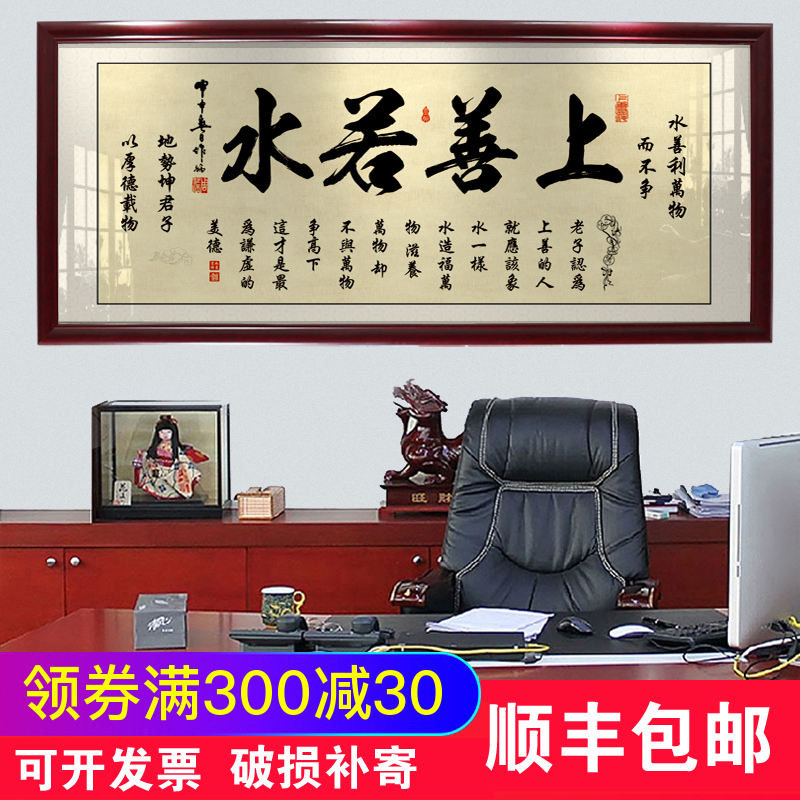 上善若水办公室字画茶室书房挂画客厅装饰画公司牌匾厚德载物书法