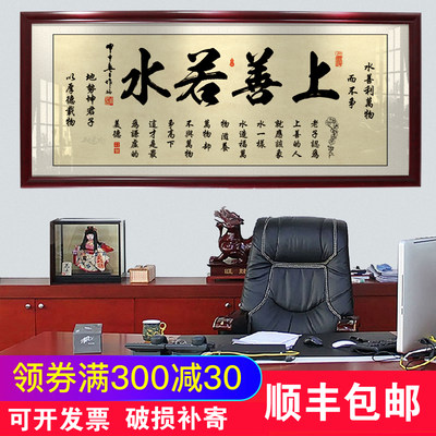 上善若水办公室字画茶室书房挂画客厅装饰画公司牌匾厚德载物书法