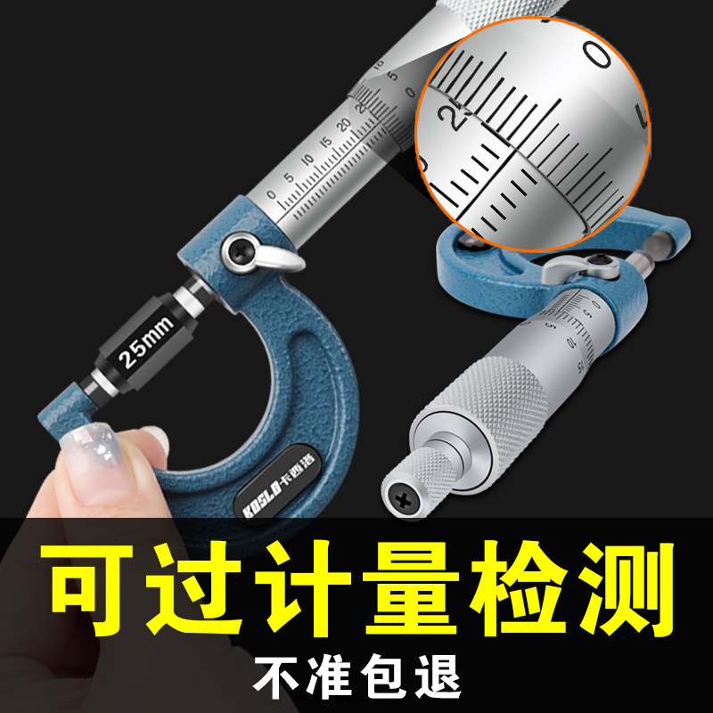 高精度外径千分尺电子数显壁厚测厚仪厚度螺旋测微器螺纹外经卡尺