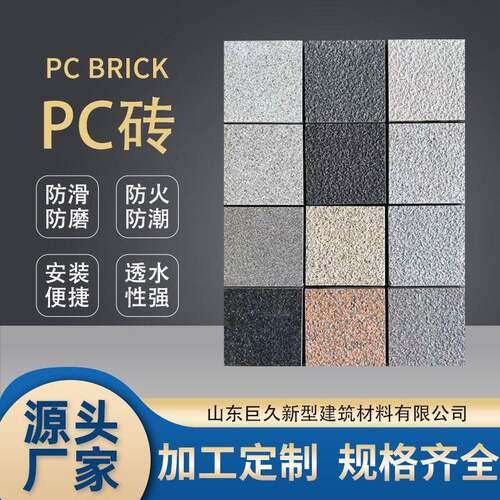 PC砖陶瓷PC砖石英砖广场砖可定制厂家货源质量保障
