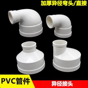 PVC异径弯头大小头下水管变径接头75变50200变110同心偏心直通