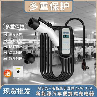 国标新能源电动汽车充电枪便携7KW快充随车家用IP67智能温控