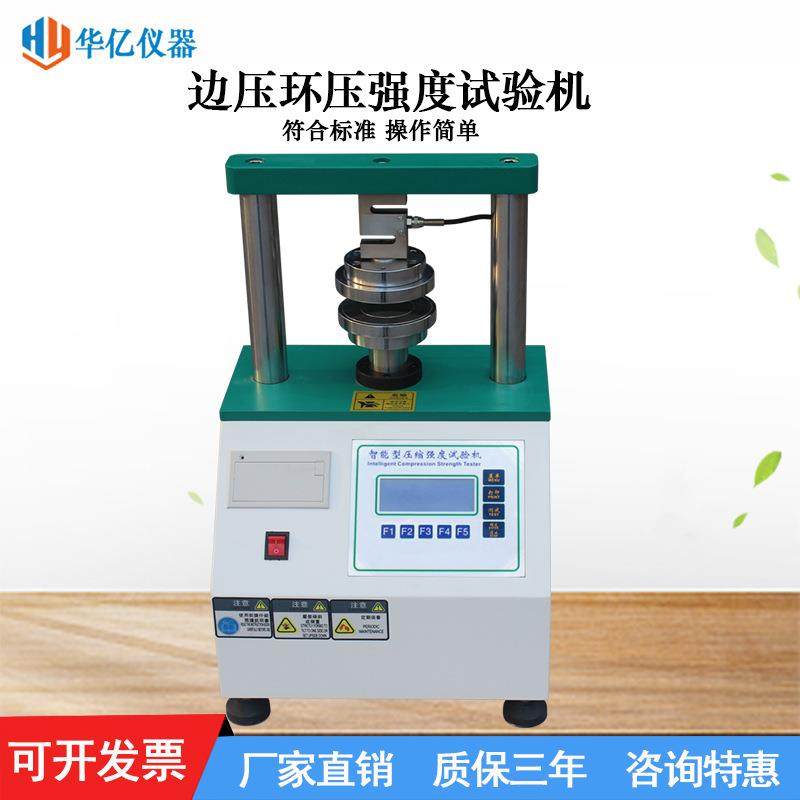 边压环压强度试验机纸张纸板压缩强度测试仪瓦楞纸环压强度测定,工业油品/胶粘/化学/实验室用品,其他实验室设备,淘宝优惠券,粉丝福利购,淘宝优惠卷