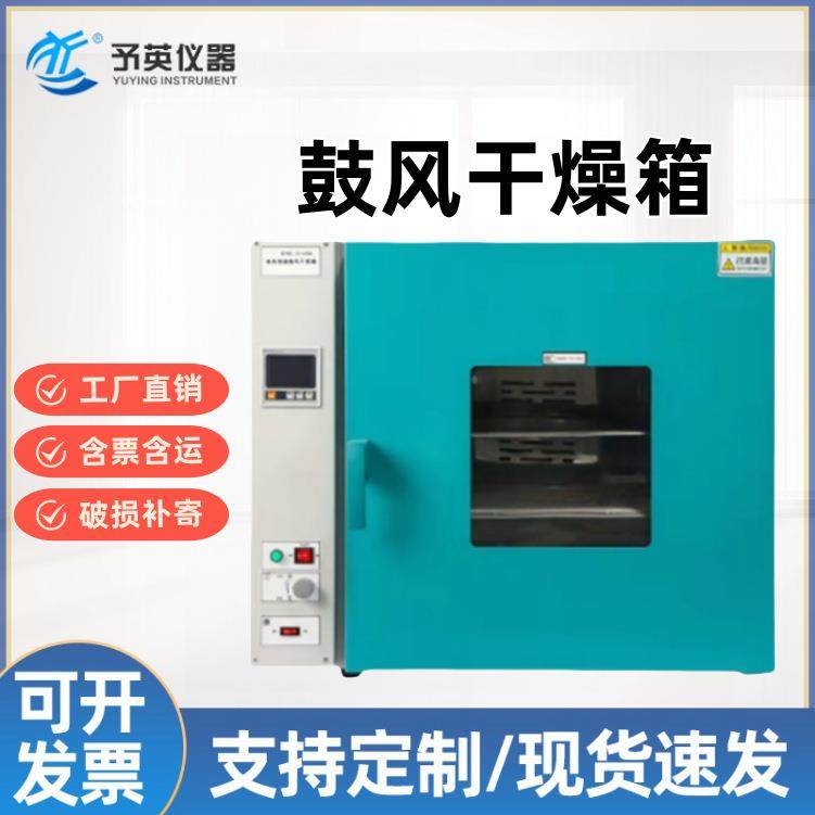 予英DHG9620立式鼓风干燥箱电热高温干燥箱不锈钢烘箱烤箱,工业油品/胶粘/化学/实验室用品,其他实验室设备,淘宝优惠券,粉丝福利购,淘宝优惠卷