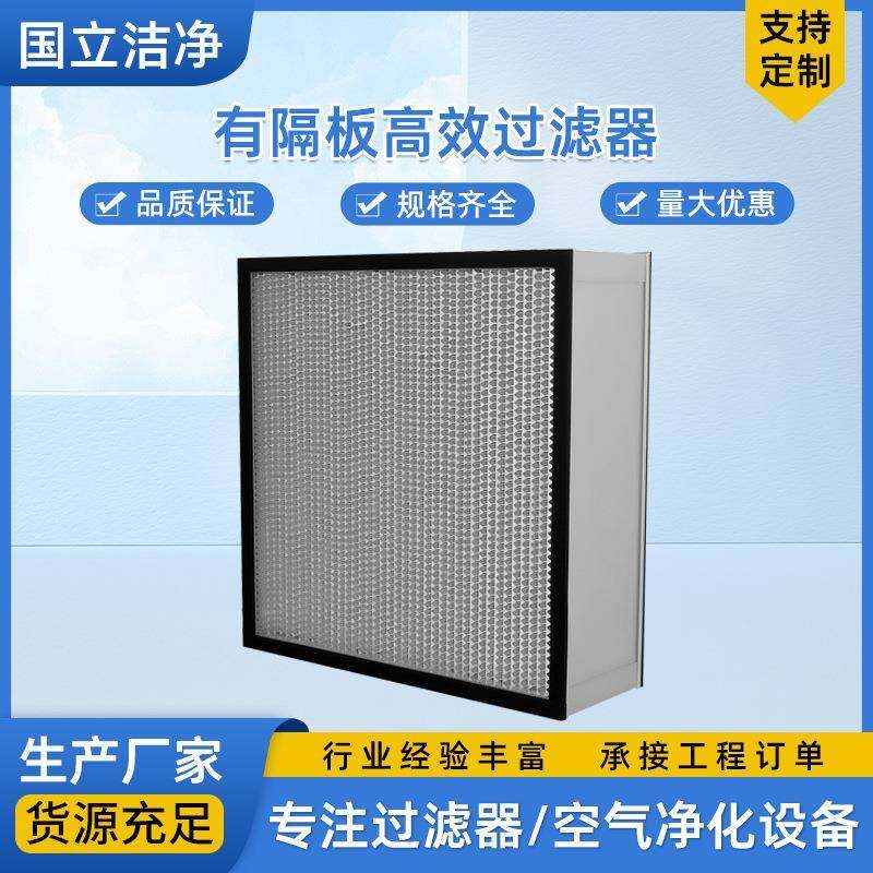 苏州厂家供应有隔板过滤器铝箔波纹板分隔板有隔板高效过滤器,机械设备,过滤设备,淘宝优惠券,粉丝福利购,淘宝优惠卷