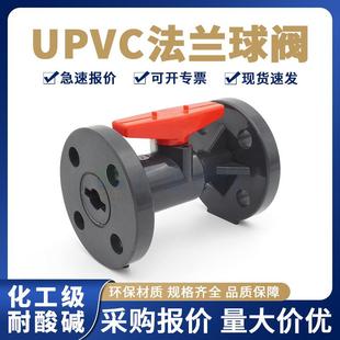 UPVC法兰球阀化工pvc工业塑胶开关63耐酸碱50一体法兰球阀