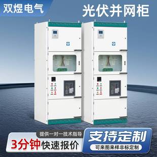 定制光伏储能并网柜防弧岛并网箱配电交流汇流箱太阳能50KW/800KW