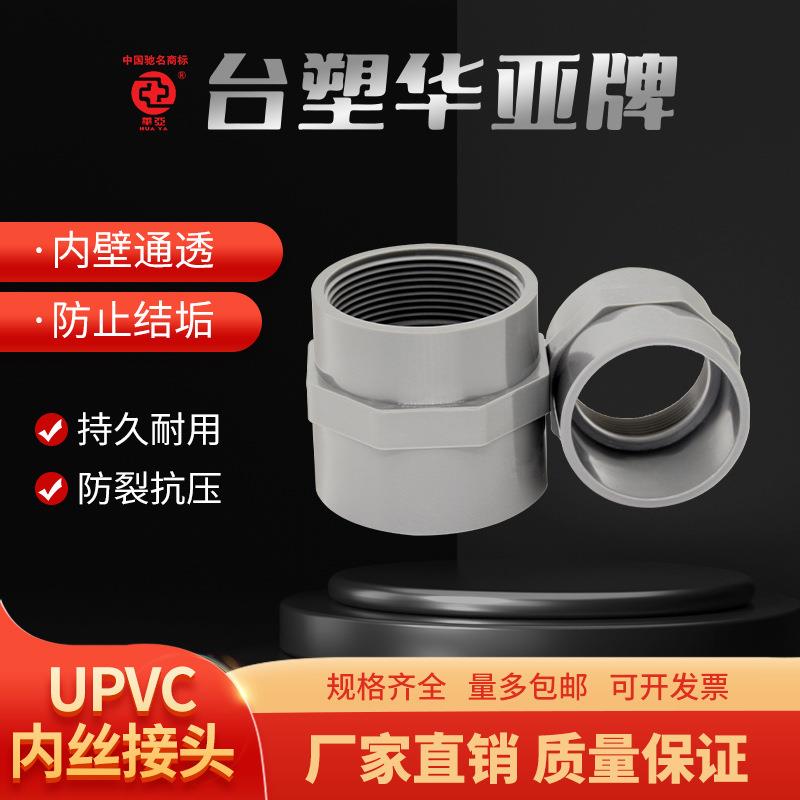 upvc内丝直接内螺纹内牙接头pvc水管胶粘配件4分6分1寸506375