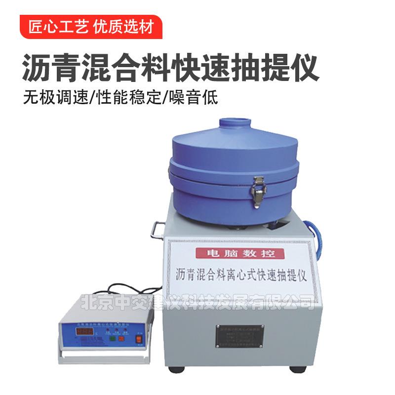 DLC-III离心式沥青混合料快速抽提仪抽提机3kg数显沥青离心抽屉仪