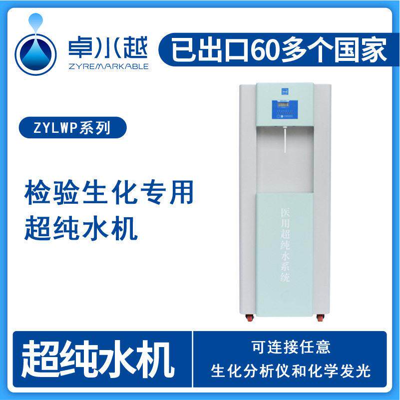 卓水越医院超纯水机，优普实验室超纯水机UPS-60L生化仪纯水机