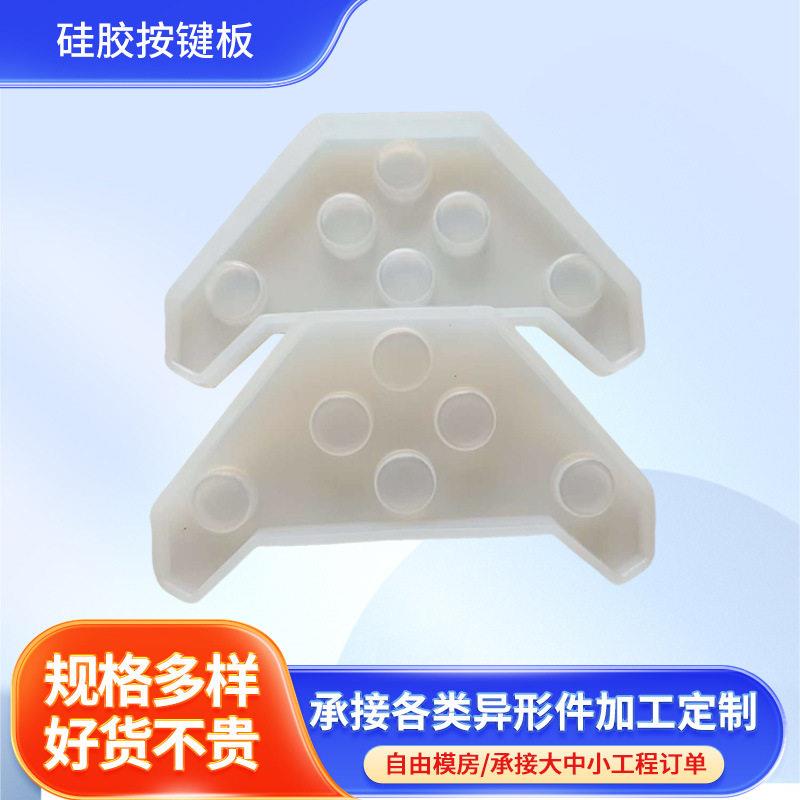 硅胶按键板按钮触摸面板背胶橡胶制品电子产品软配件