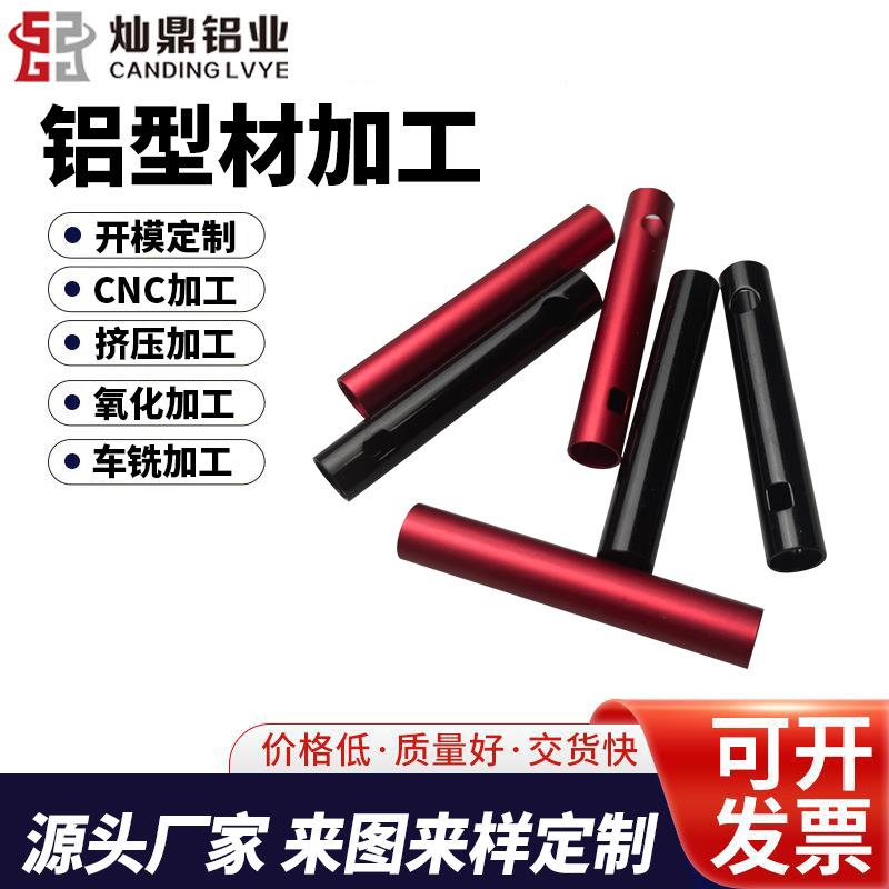 铝型材铝合金迷你电筒外壳加工电子笔筒外壳氧化加工