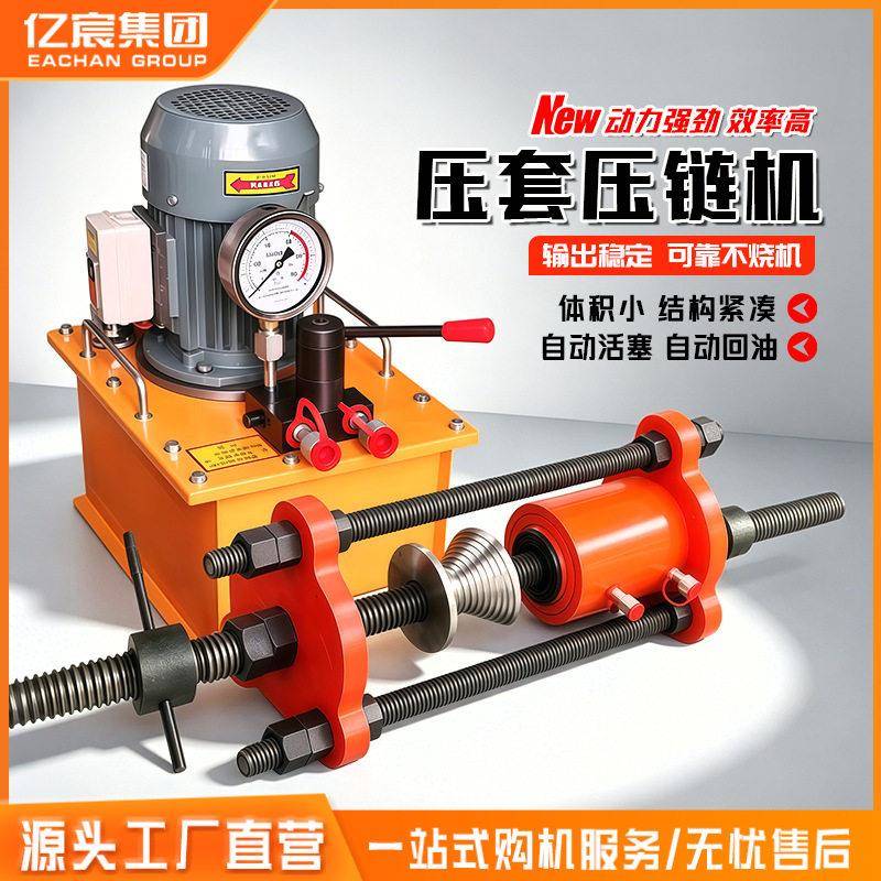电动压套压链一体机便携式挖机链条液压工具挖掘机拆卸拆销机