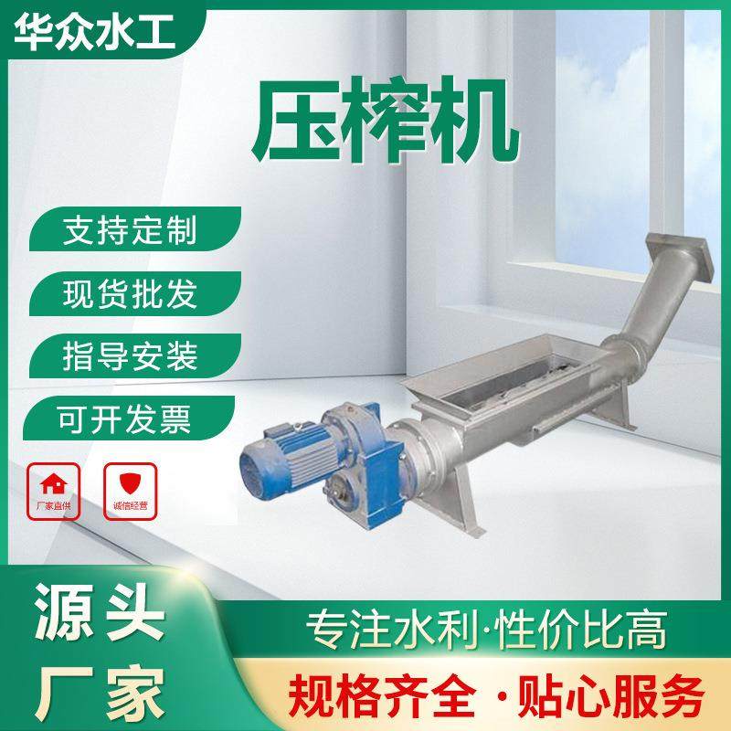 螺旋压榨机污水污泥处理设备输送压实一体机不锈钢压榨输送机供应,机械设备,过滤设备,淘宝优惠券,粉丝福利购,淘宝优惠卷