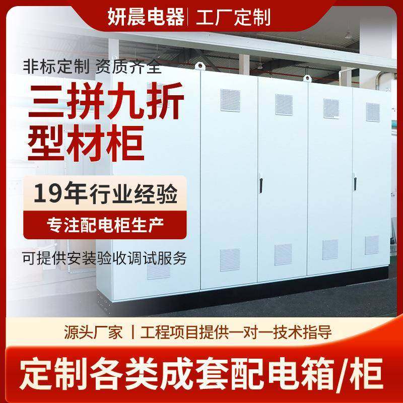 定制仿威图控制柜五折九折型材机柜配电柜厂家九折型材柜,电子/电工,配电控制柜/控制箱,淘宝优惠券,粉丝福利购,淘宝优惠卷