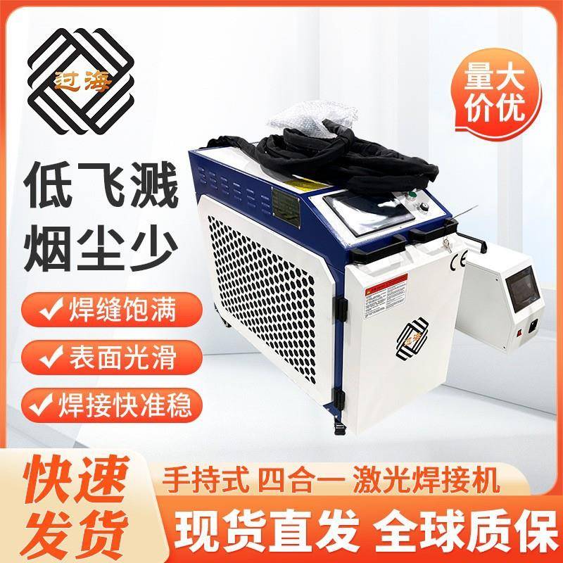 不锈钢激光清洗切割焊接机手持厂家金属四合一激光焊机水冷电焊机