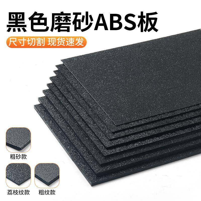 ABS纹路板粗纹黑色塑料板汽车单面磨砂PP硬胶片双色板注塑级隔板,橡塑材料及制品,塑料片材/塑料卷材,淘宝优惠券,粉丝福利购,淘宝优惠卷