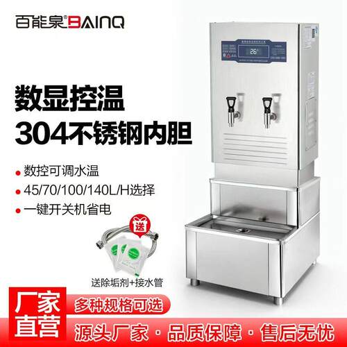 百能泉数显屏幕电开水机商用加热炉全自动电热开水器大容量烧水器