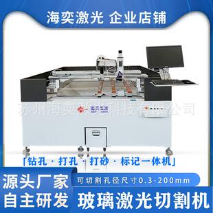 玻璃激光切割机圆孔方孔异形孔打孔工业级玻璃激光打砂机