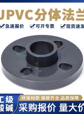 深灰色UPVC分体活套法兰片PN16接头工业配件化工耐酸碱pvc法兰盘