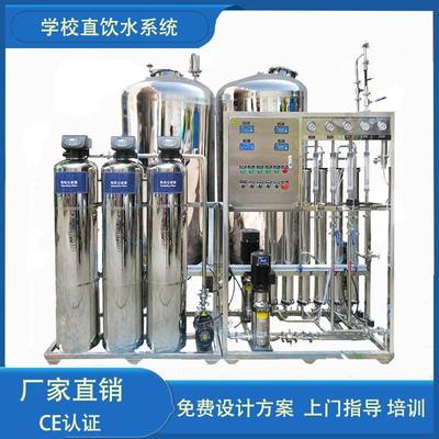 反渗透水处理设备大型工业商用净水器ro去离子水设备直饮水系统