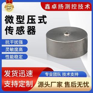 传感器压力传感器称重传感器微型测力传感器 厂家销售微型柱式