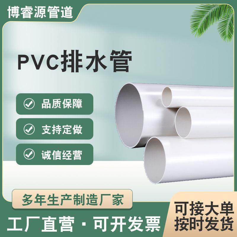 多规格pvc排水管室内下水管大口径雨水管道地埋排水管硬质PVC管