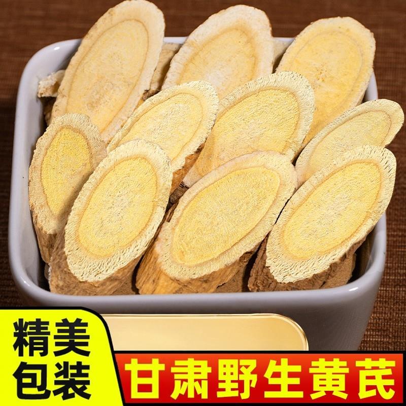 甘肃野生黄芪大片500g克特级中药材正品官方旗舰店配当归党参泡水