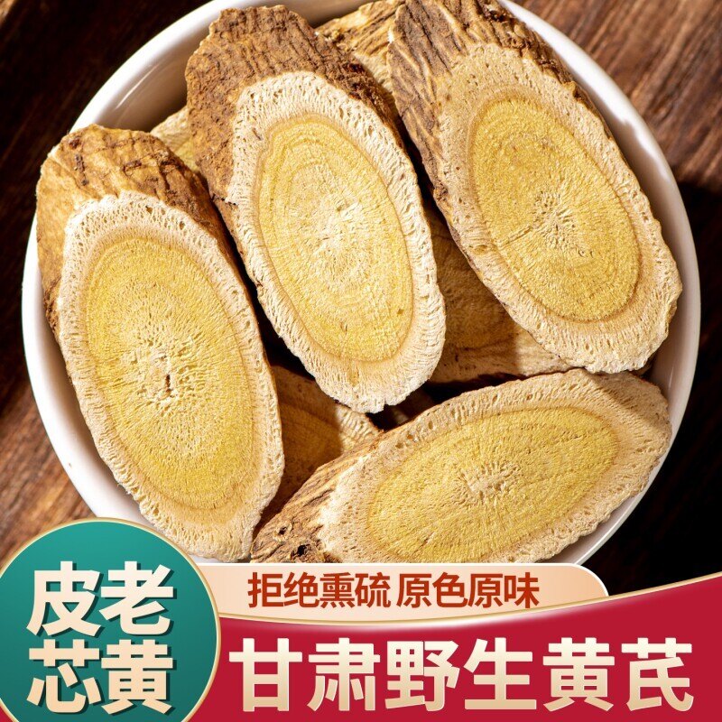 纯野生黄芪切片500g特级甘肃无硫正宗干货泡水中药材党参黄耆北芪