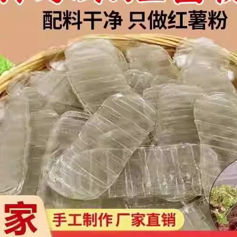 正宗红薯粉皮官方旗舰店山东特产纯手工无添加火锅琵琶粉条