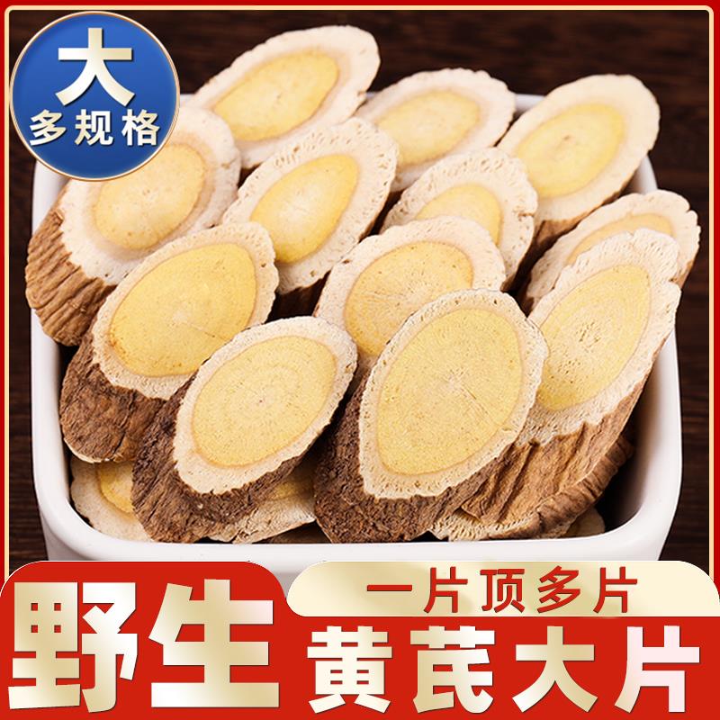 野生黄芪大片500g克特级甘肃中药材正品官方旗舰店配当归党参泡水