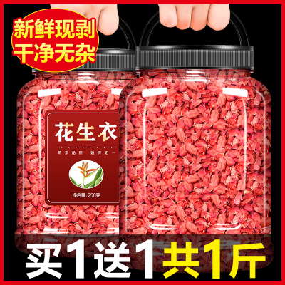 红花生衣红皮血小板旗舰店正品500g红色花生皮红衣粉片五红汤提升
