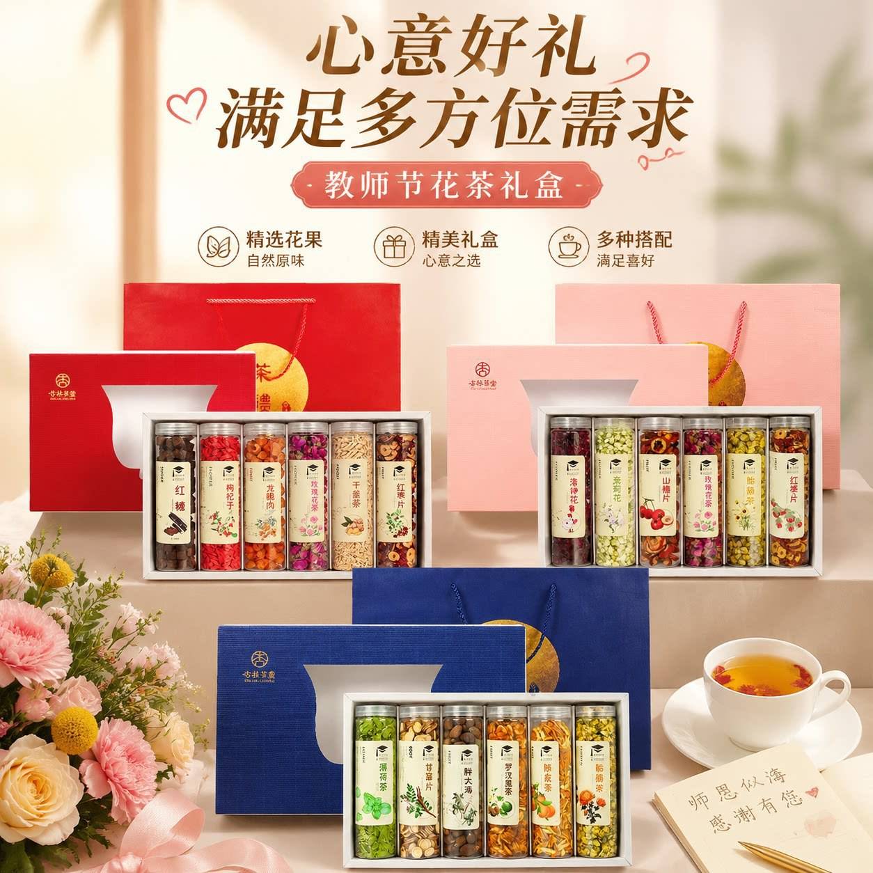 教师节礼物6瓶花茶组合茶玫瑰