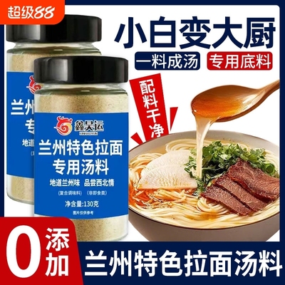 正宗兰州拉面专用汤料牛肉面辣椒油香红油调料煮面泡面方便面特色
