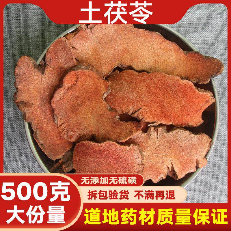 野生土茯苓中药材500克/250/100g粉质土茯苓片干货另售五指毛桃片