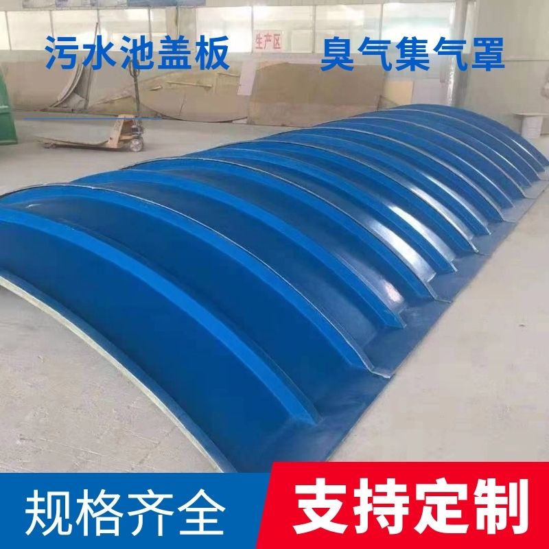 玻璃钢污水池盖板拱形集