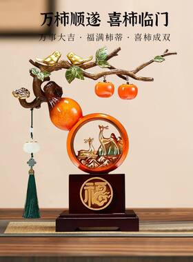 新中式柿柿事事如意柿子摆件葫芦客厅装饰品搬家礼物乔迁新居礼品