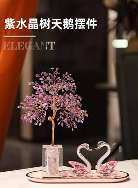 紫水晶摇钱树发财树装饰摆件轻奢高档客厅电视柜乔迁生日结婚礼物