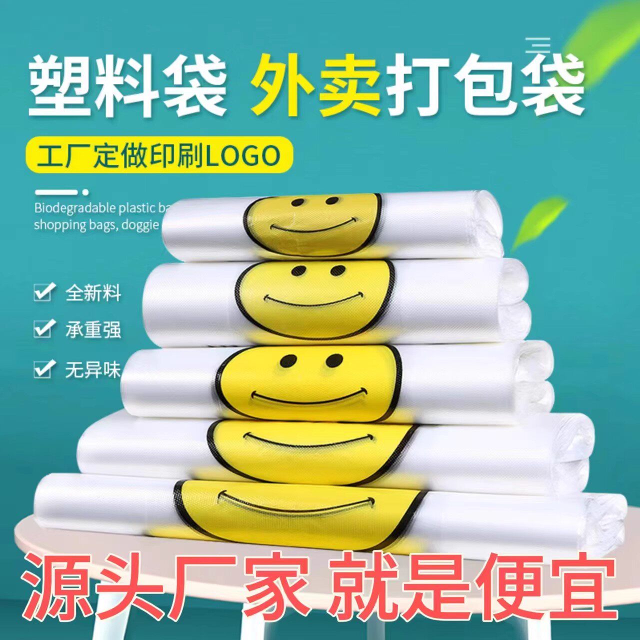 笑脸塑料袋透明商用食品外卖打包袋手提购物方便大号加厚袋子图片