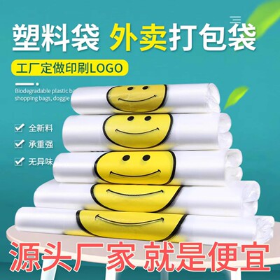 笑脸塑料袋透明商用食品外卖打包袋手提购物方便大号加厚袋子