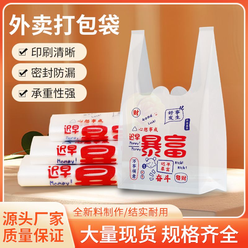 暴富外卖打包袋礼品袋背心一次性食品加厚袋摆地摊超市塑料袋订做