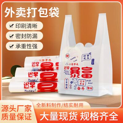 暴富外卖打包袋礼品袋背心一次性食品加厚袋摆地摊超市塑料袋订做