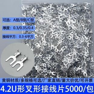 冷压铜镀锡 4.2叉型 Y型端子UT4.2接线片 U型接线片端子 Y接线头