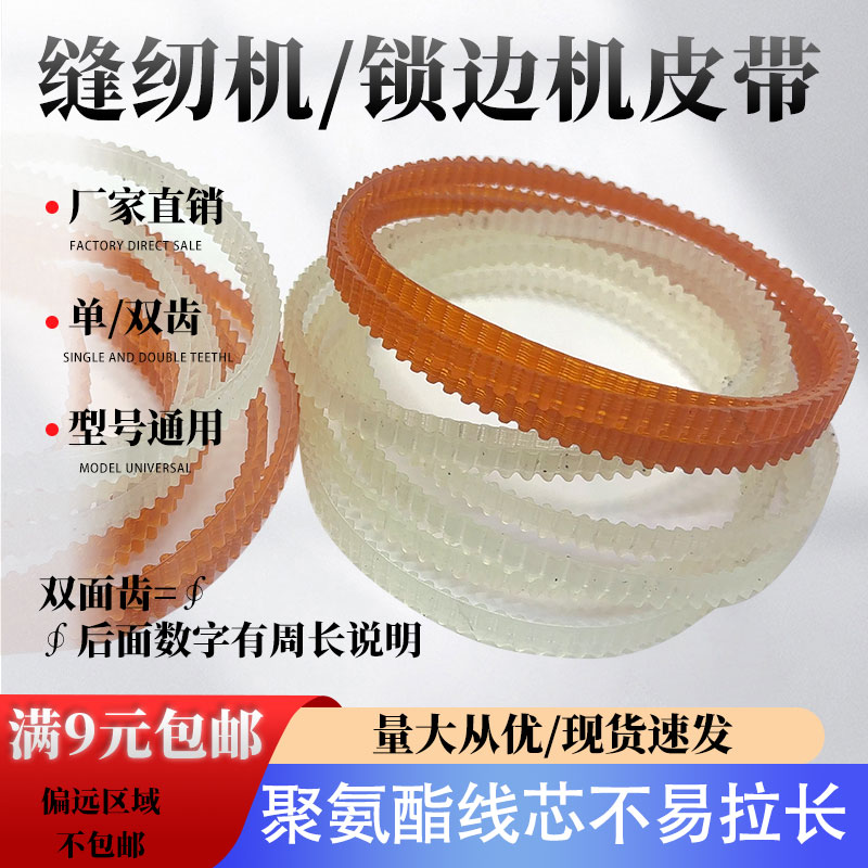 老式家用小电机皮带 缝纫机单面齿 锁边机双面齿拷边机封口机皮带